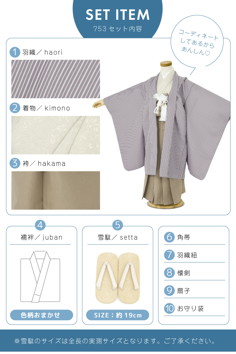 SOUBIEN（創美苑） 七五三 着物 5歳 販売 五歳 袴セット 10点セット