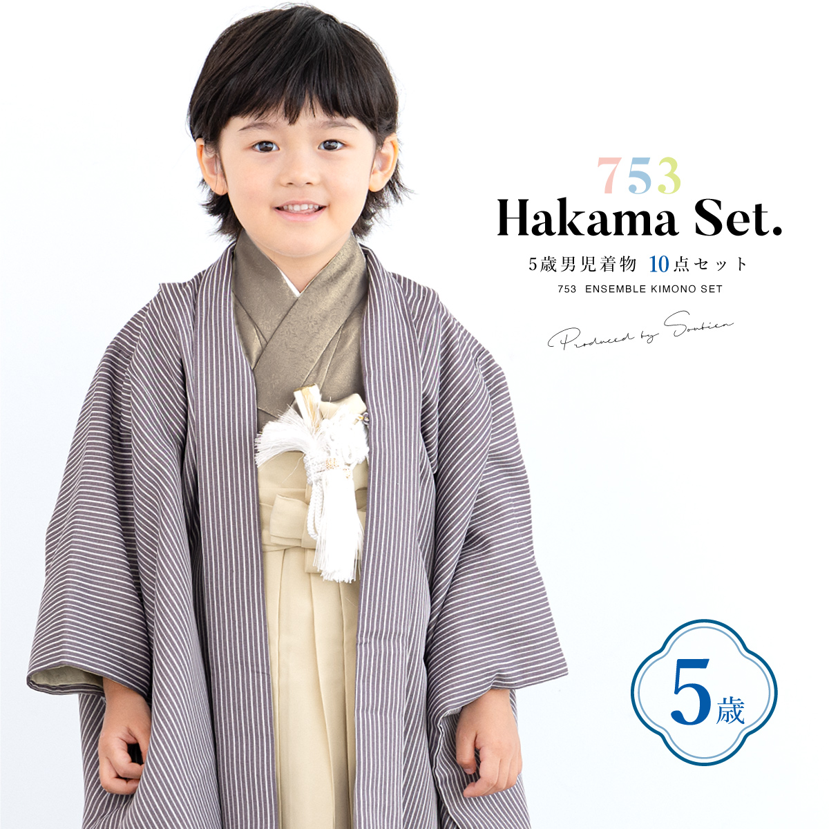SOUBIEN（創美苑） 七五三 着物 5歳 販売 五歳 袴セット 10点セット