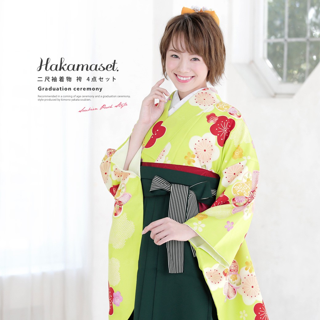 SOUBIEN（創美苑） 袴セット 卒業式 大学卒業式 小学校卒業式 大学生