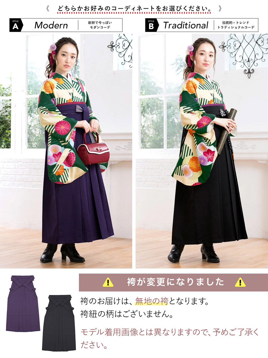 SOUBIEN（創美苑） 袴セット 大学卒業式 小学校卒業式 卒業式 大学生