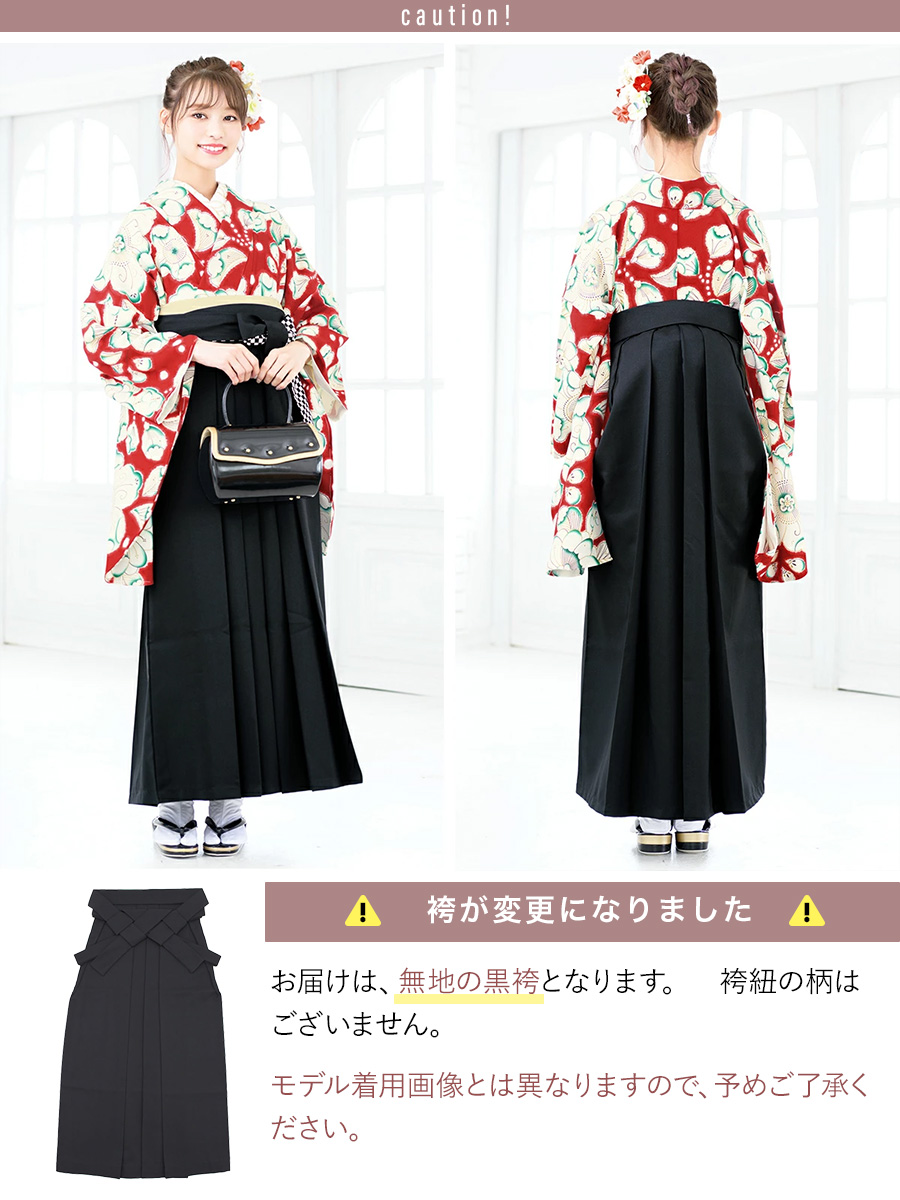 SOUBIEN（創美苑） 袴セット 大学卒業式 小学校卒業式 卒業式 大学生