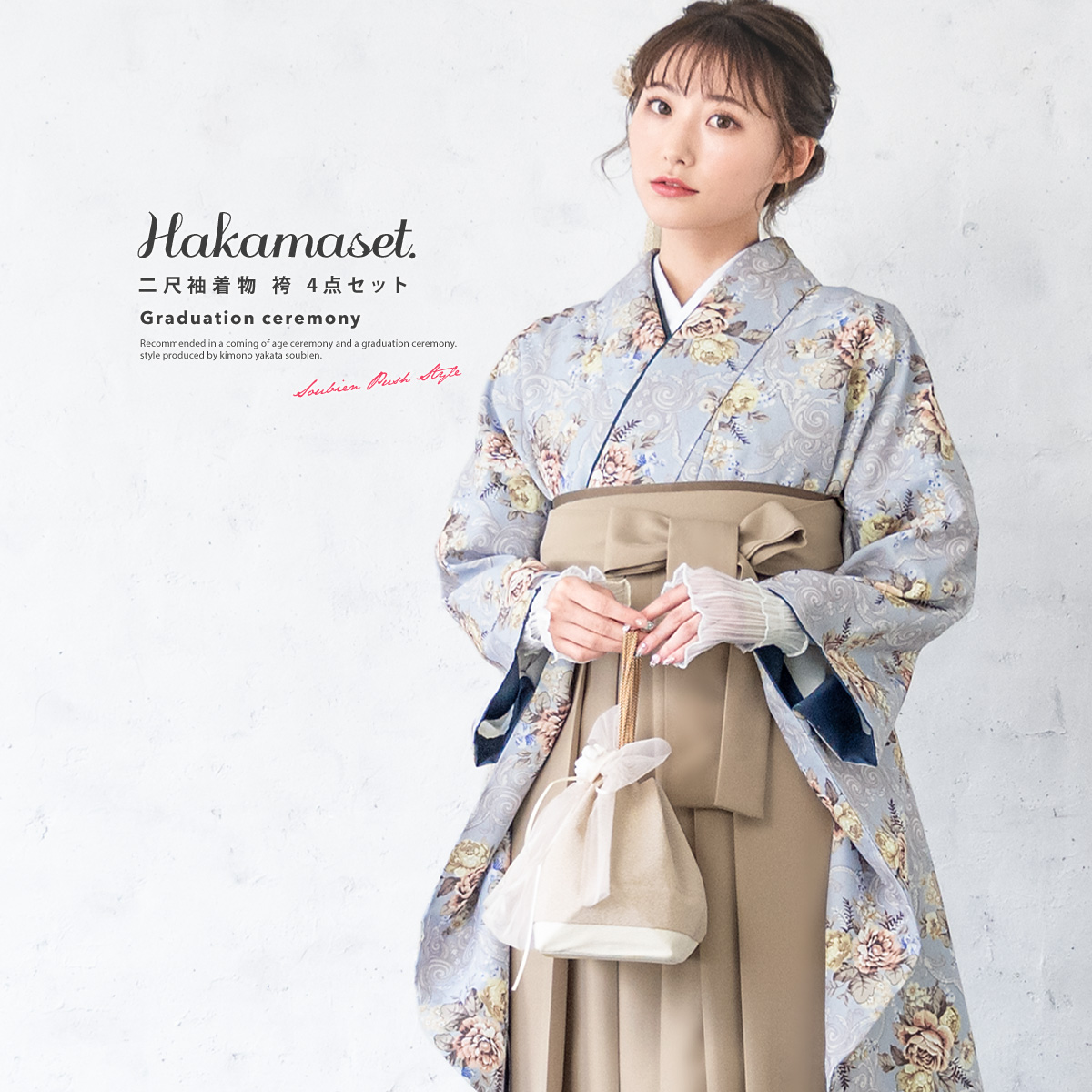 袴セット 卒業式 大学生 小学生 レディース ブルーグレー系 花 フラワー アラベスク ベージュ WA・KKA  袴4点セット 和装 着物セット 販売 購入 送料無料 SOUBIEN（創美苑） 袴セット 卒業式 大学生 小学生 レディース ブルー