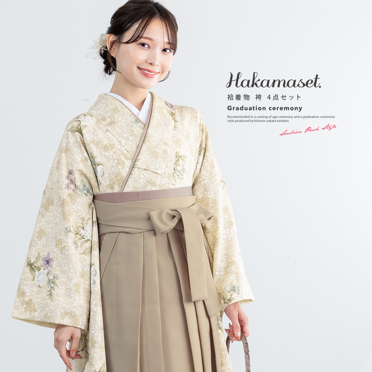 袴セット 卒業式 大学生 小学生 レディース アイボリー系 ベージュ アラベスク 百華 袴4点セット 和装 着物セット 販売 購入 送料無料 SOUBIEN（創美苑） 袴セット 卒業式 大学生 小学生 レディース