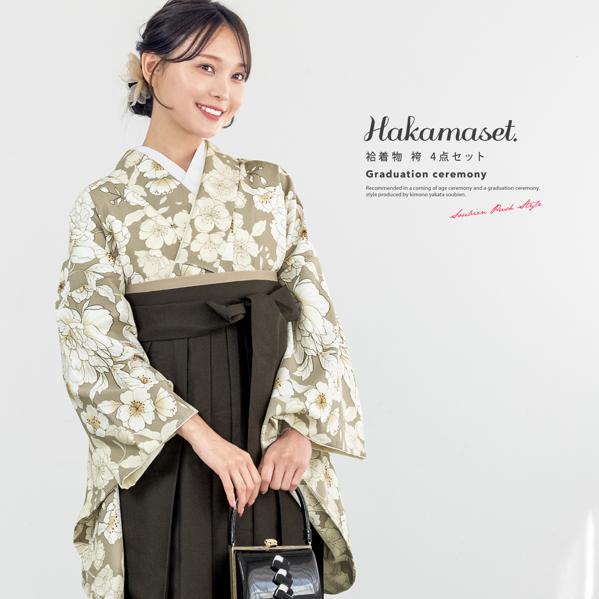 創美苑　袴4点セット　美品　卒業式　ベージュ　花柄　黒　(最終値下げ) SOUBIEN（創美苑） 袴セット 卒業式 大学生 小学生 レディース