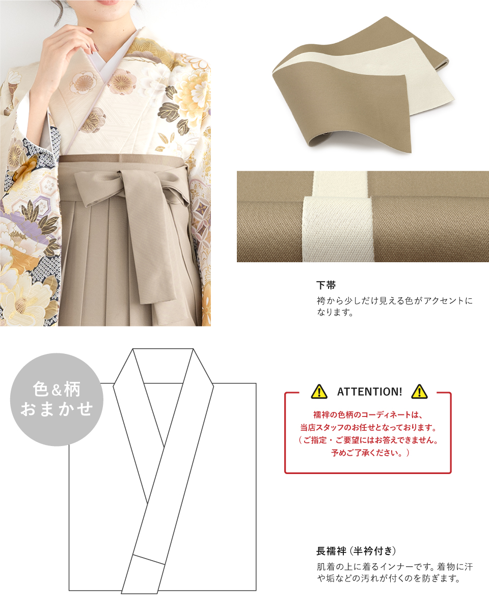 卒業式　袴セット+肌着セット 送料無料【超目玉セール】簡単袴セット 京都絵師描き下ろし新柄