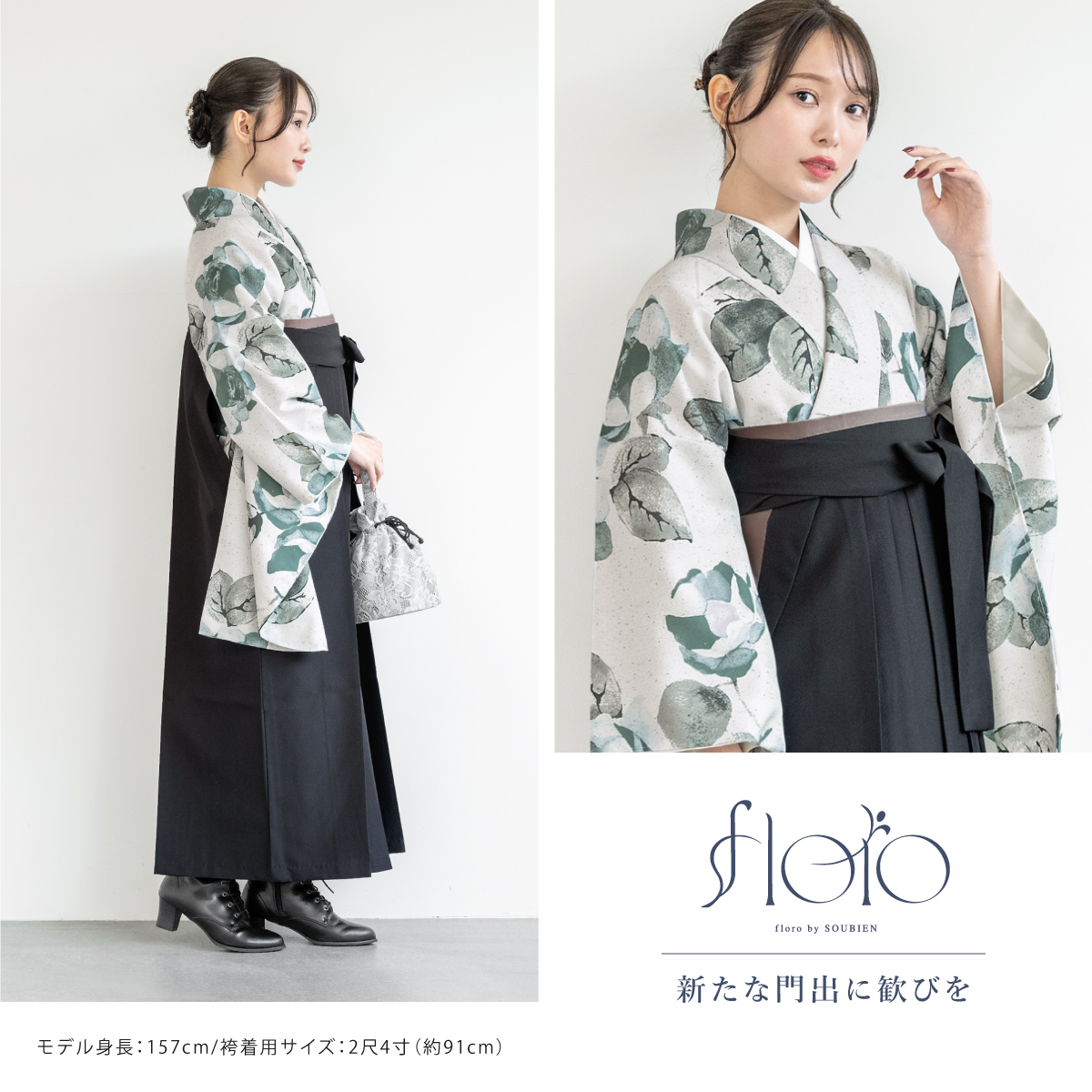 SOUBIEN（創美苑） 袴セット 卒業式 大学生 小学生 レディース 緑 紫