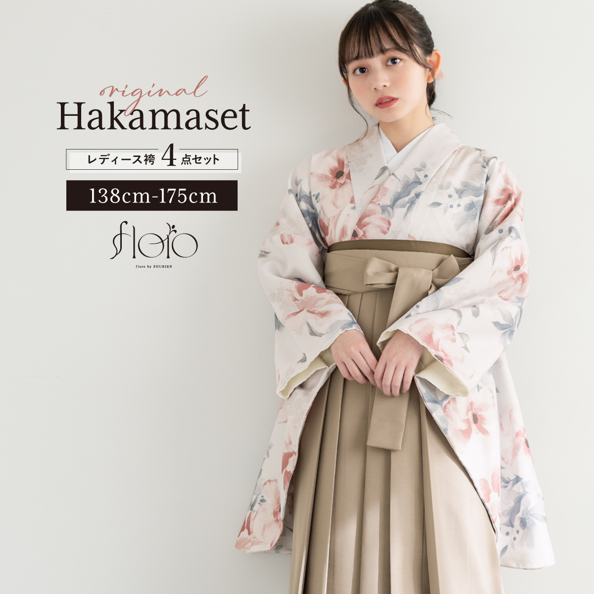 SOUBIEN（創美苑） 袴セット 卒業式 大学生 小学生 レディース 白