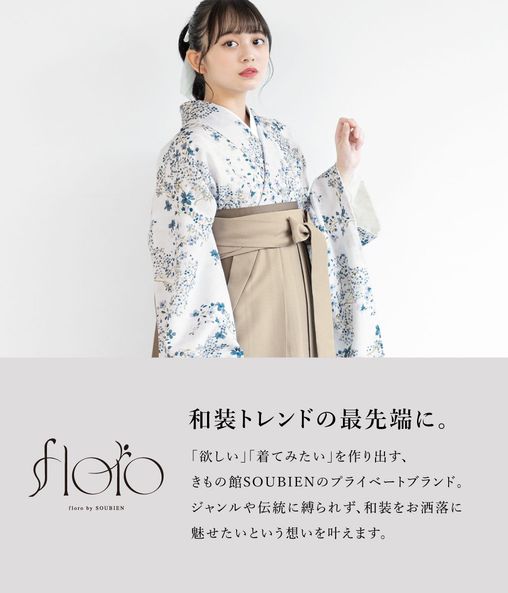 SOUBIEN（創美苑） 袴セット 卒業式 大学生 小学生 レディース 白 紺