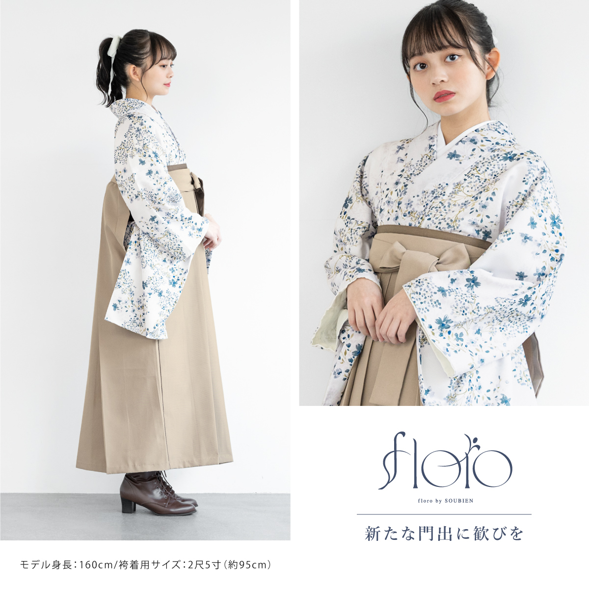 SOUBIEN（創美苑） 袴セット 卒業式 大学生 小学生 レディース 白 紺