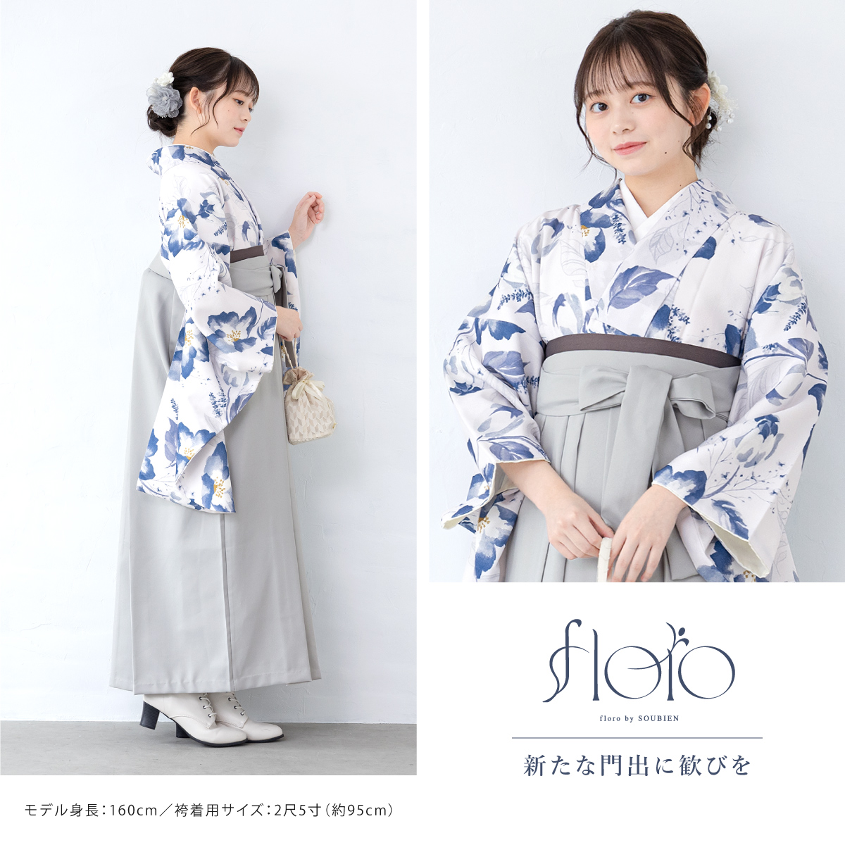 【160cm】袴セット Mサイズ 卒業式 白藍の淑花 作り帯 襦袢 腰紐 SOUBIEN（創美苑） 袴セット 卒業式 大学生 小学生 レディース 女の子