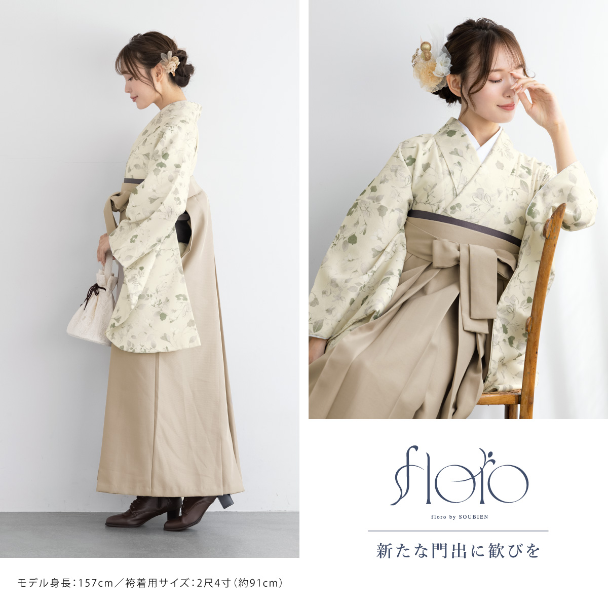 SOUBIEN（創美苑） 袴セット 卒業式 大学生 小学生 レディース 女の子