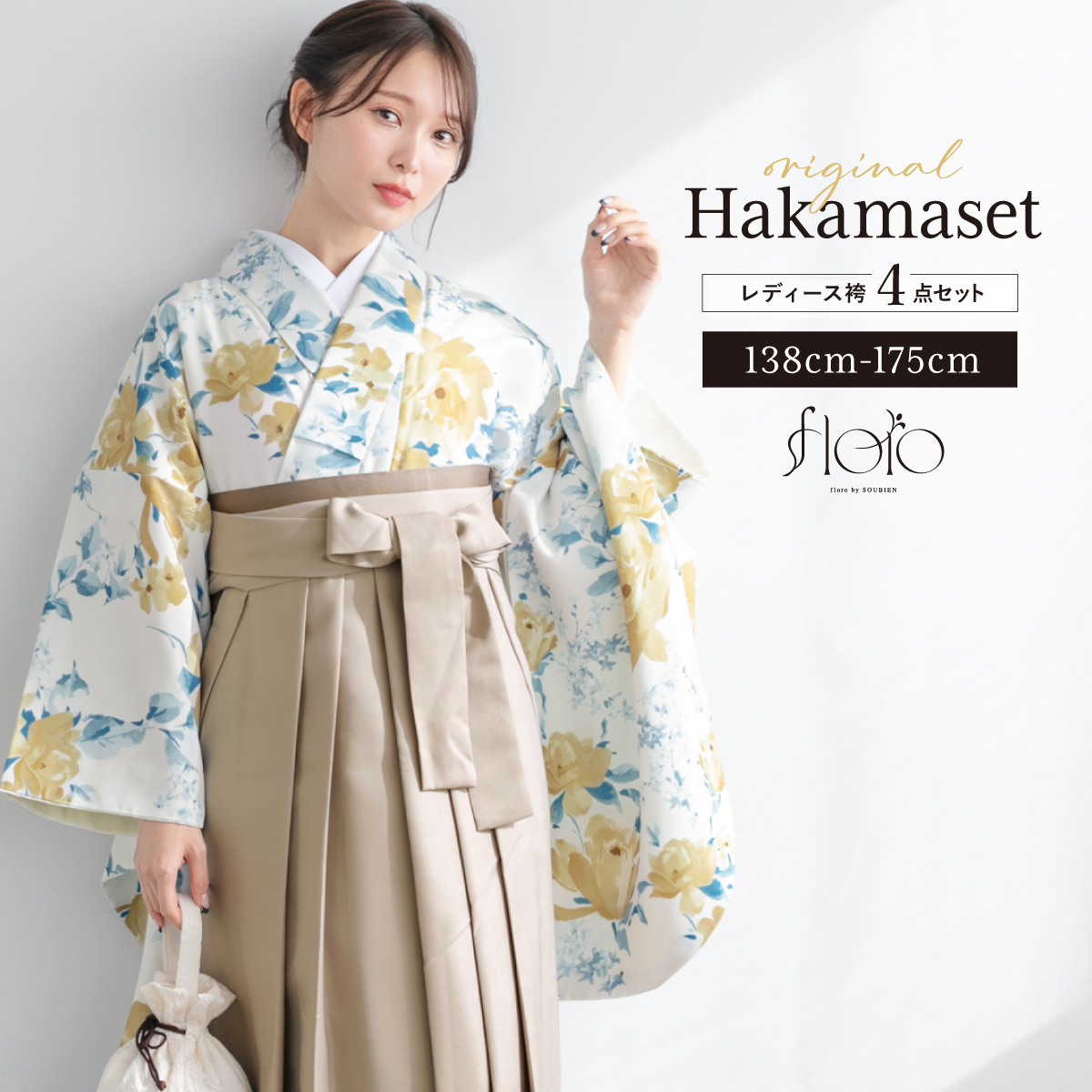 SOUBIEN（創美苑） 袴セット 卒業式 大学生 小学生 レディース 女の子