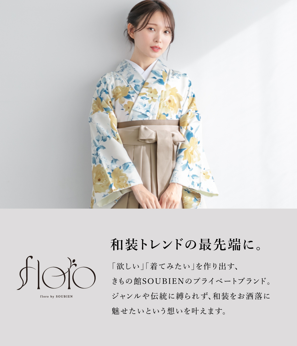 SOUBIEN（創美苑） 袴セット 卒業式 大学生 小学生 レディース 女の子