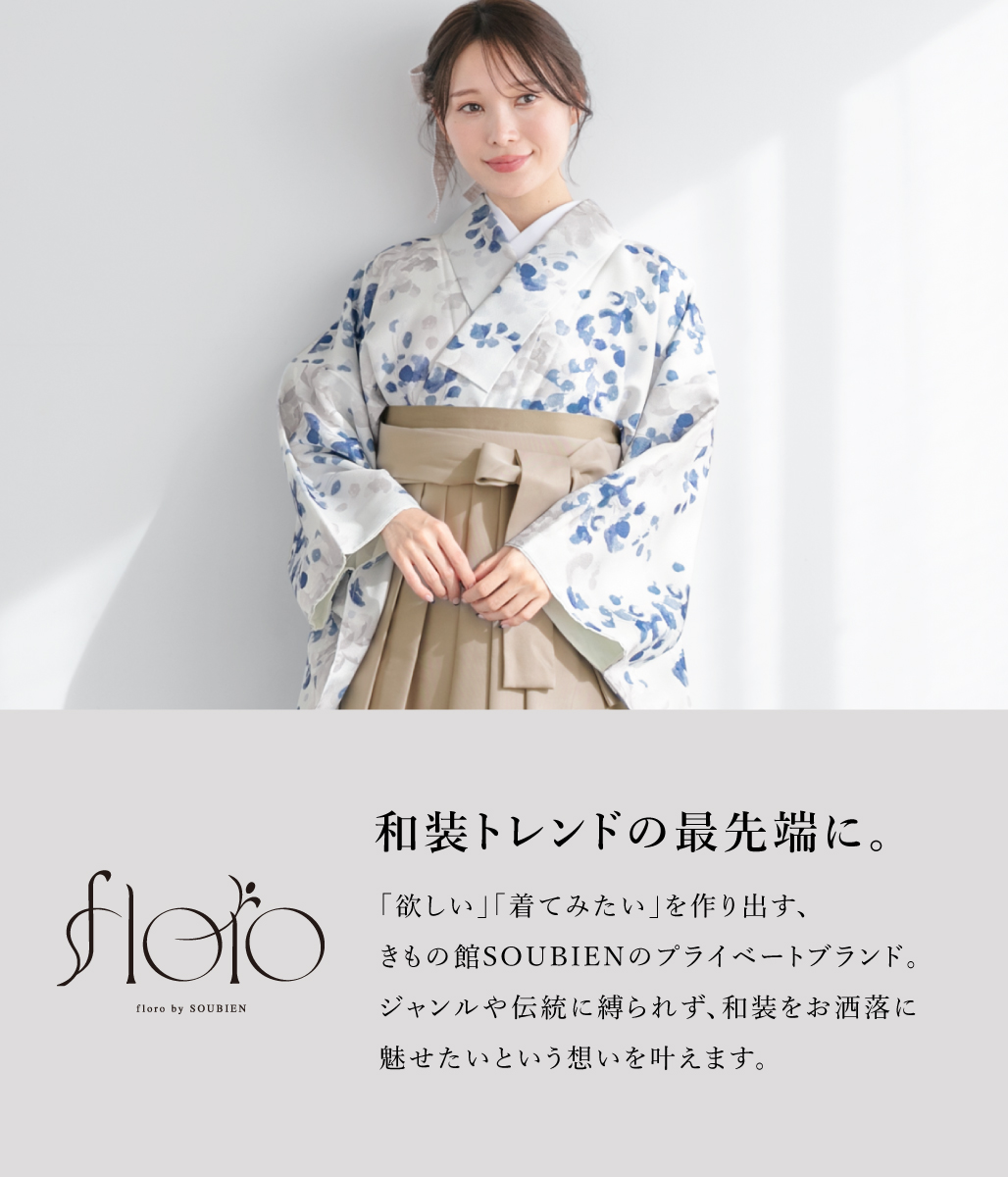 SOUBIEN（創美苑） 袴セット 卒業式 大学生 小学生 レディース 女の子