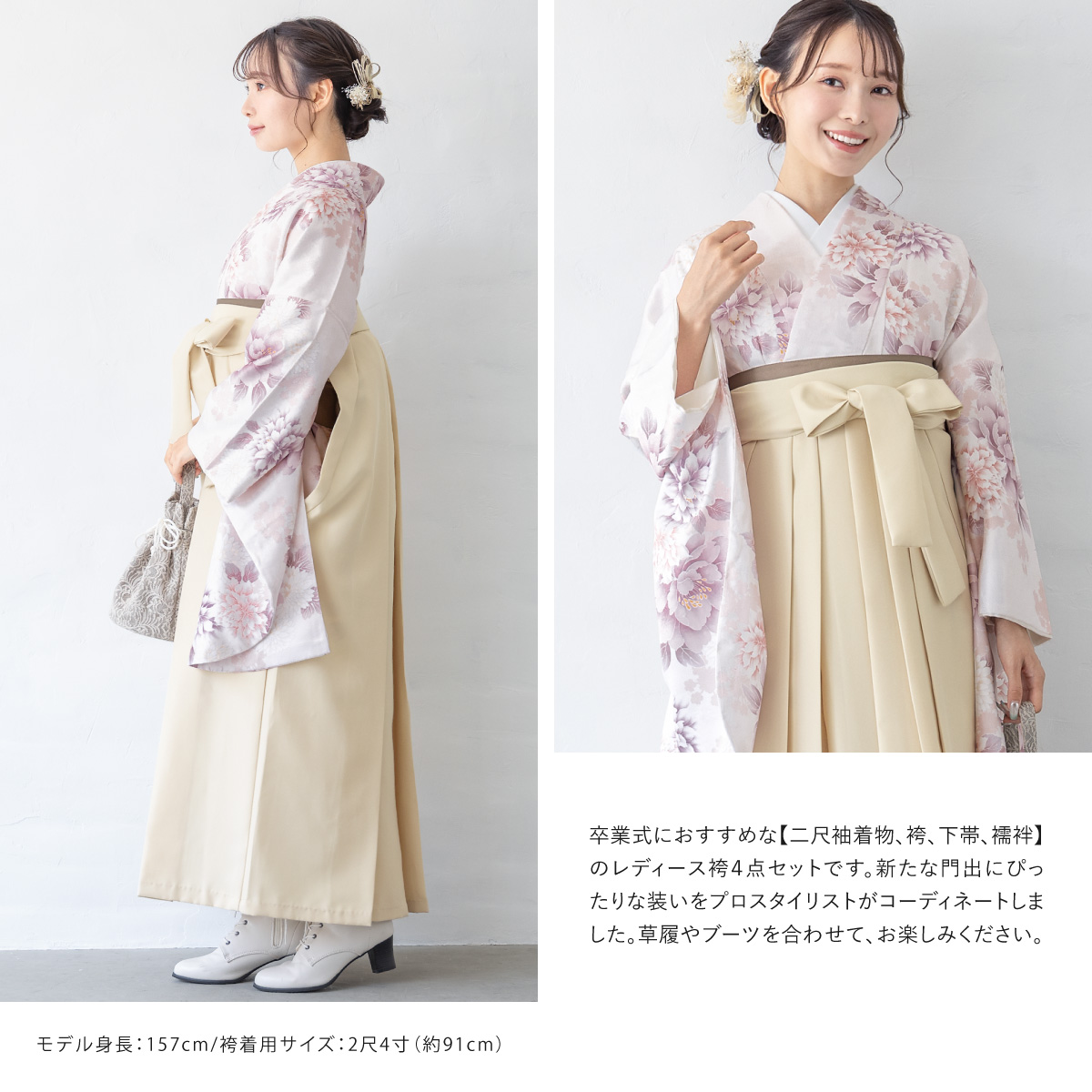 SOUBIEN（創美苑） 袴セット 卒業式 大学生 小学生 レディース 女の子