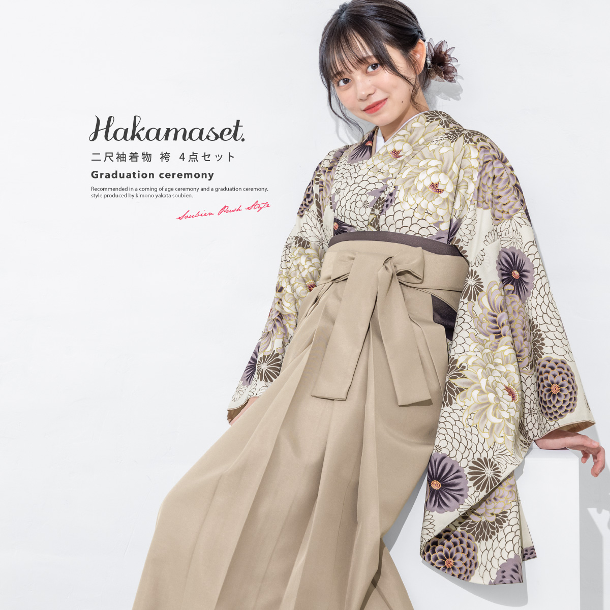 SOUBIEN（創美苑） 袴セット 卒業式 大学生 小学生 レディース 女の子