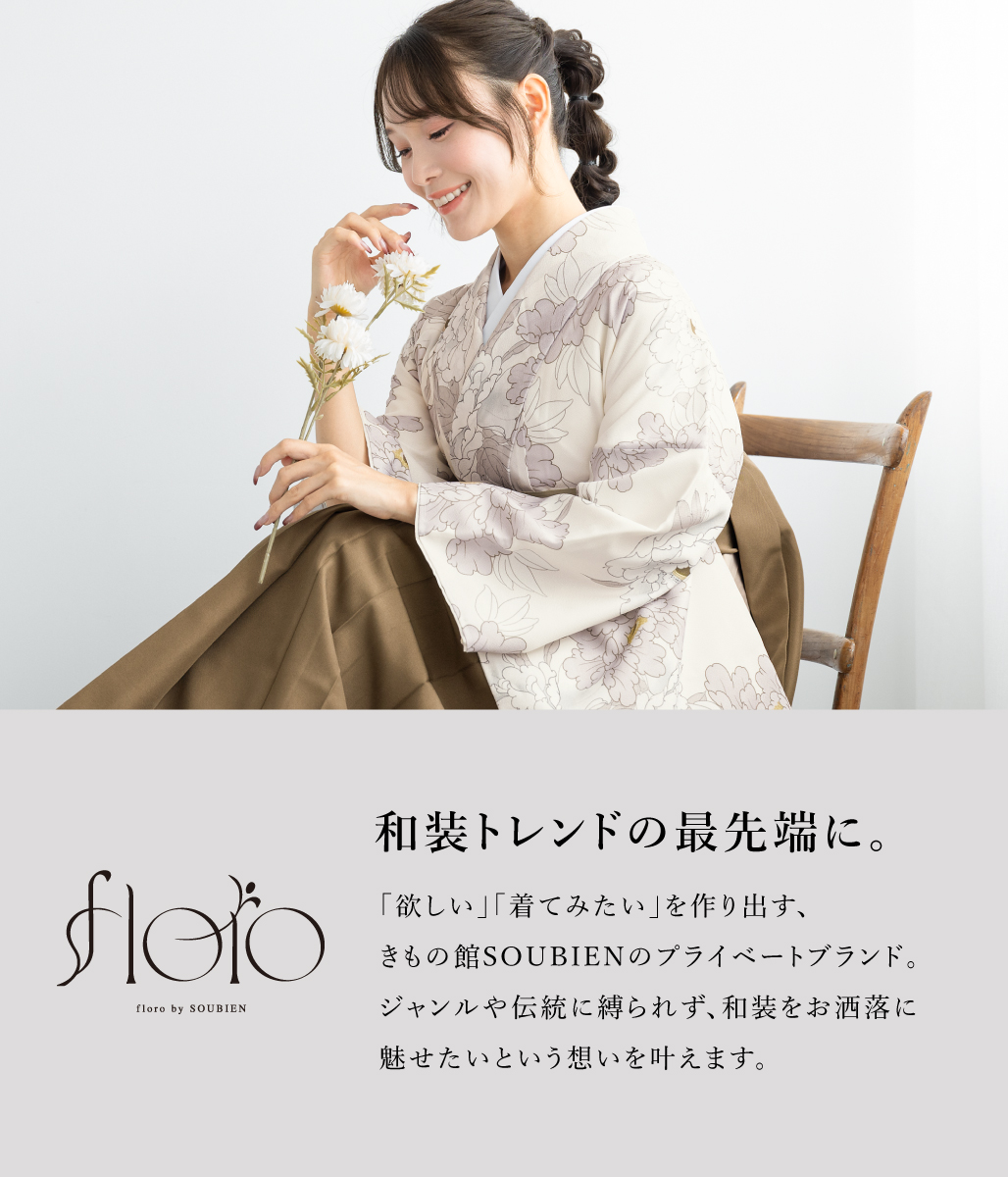 SOUBIEN(創美苑) 袴セット 卒業式 大学生 小学生 レディース 女の子 SOUBIEN(創美苑) 袴セット 卒業式 大学生 小学生 レディース 女の子