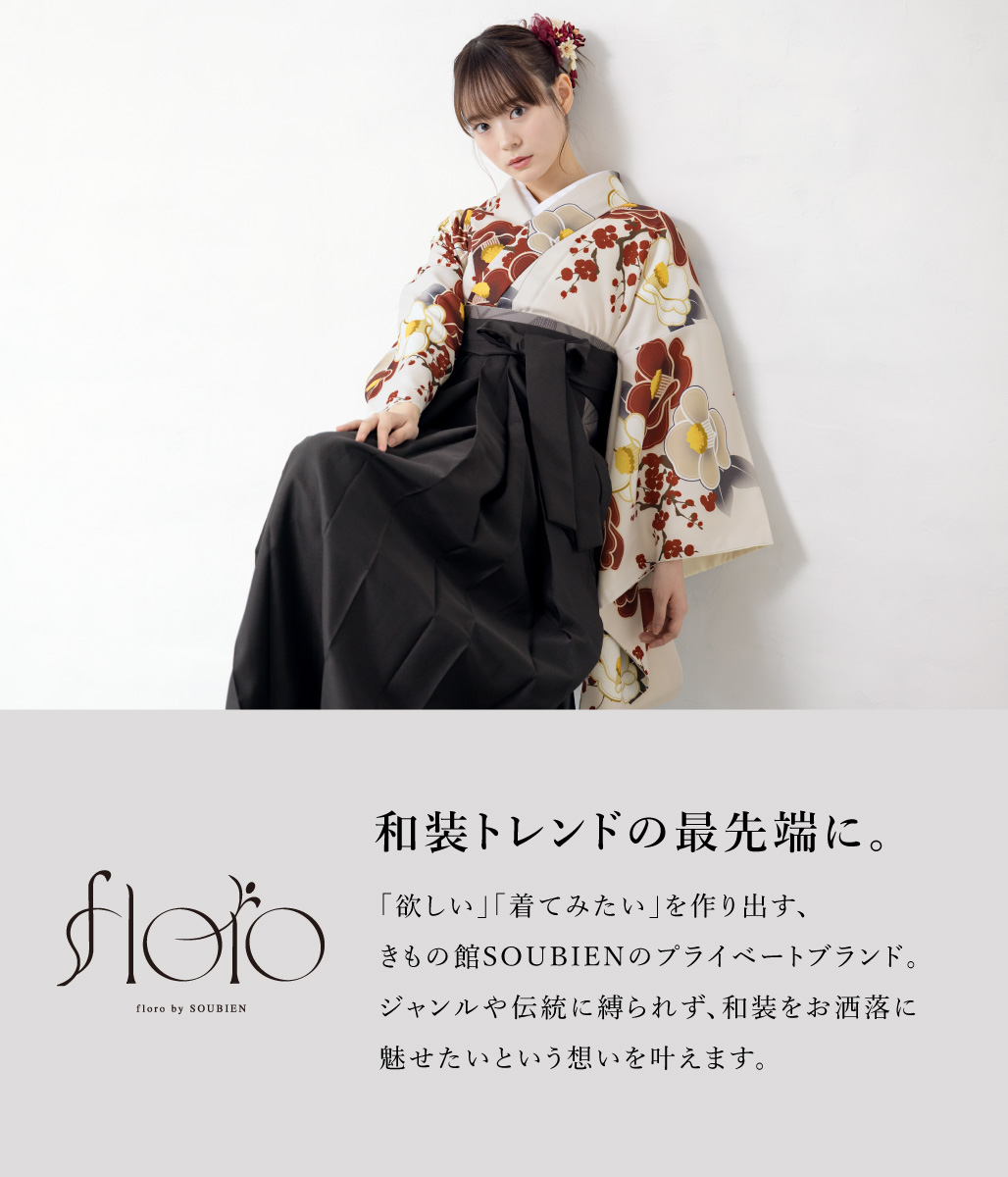 SOUBIEN（創美苑） 袴セット 卒業式 大学生 小学生 レディース 女の子