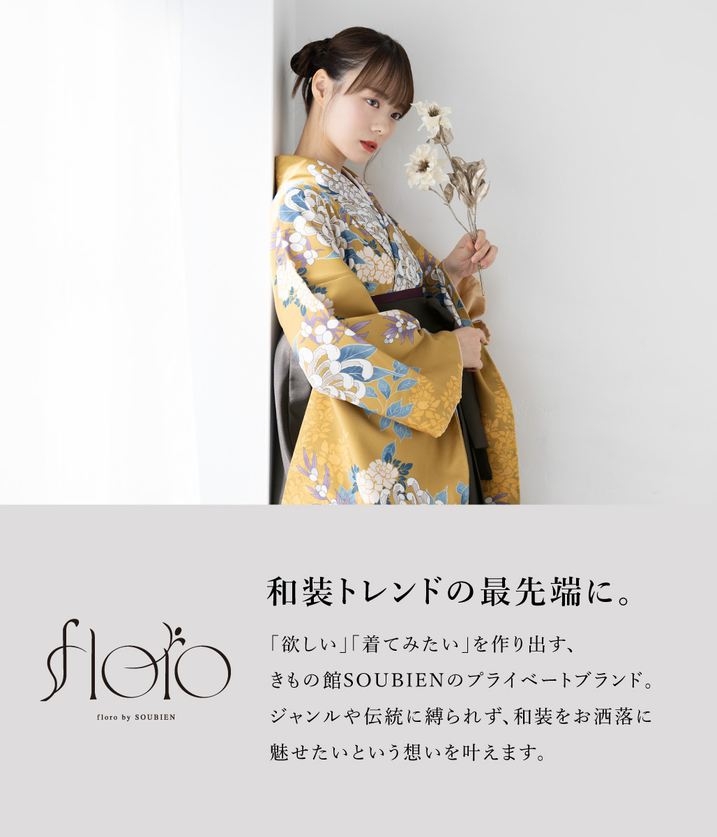 SOUBIEN（創美苑） 袴セット 卒業式 大学生 小学生 レディース 女の子