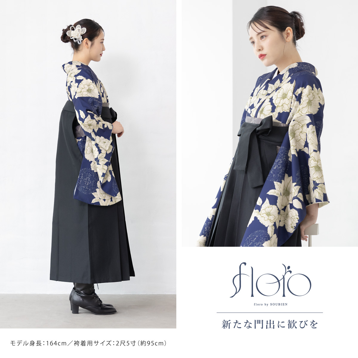 SOUBIEN（創美苑） 袴セット 卒業式 大学生 小学生 レディース 女の子