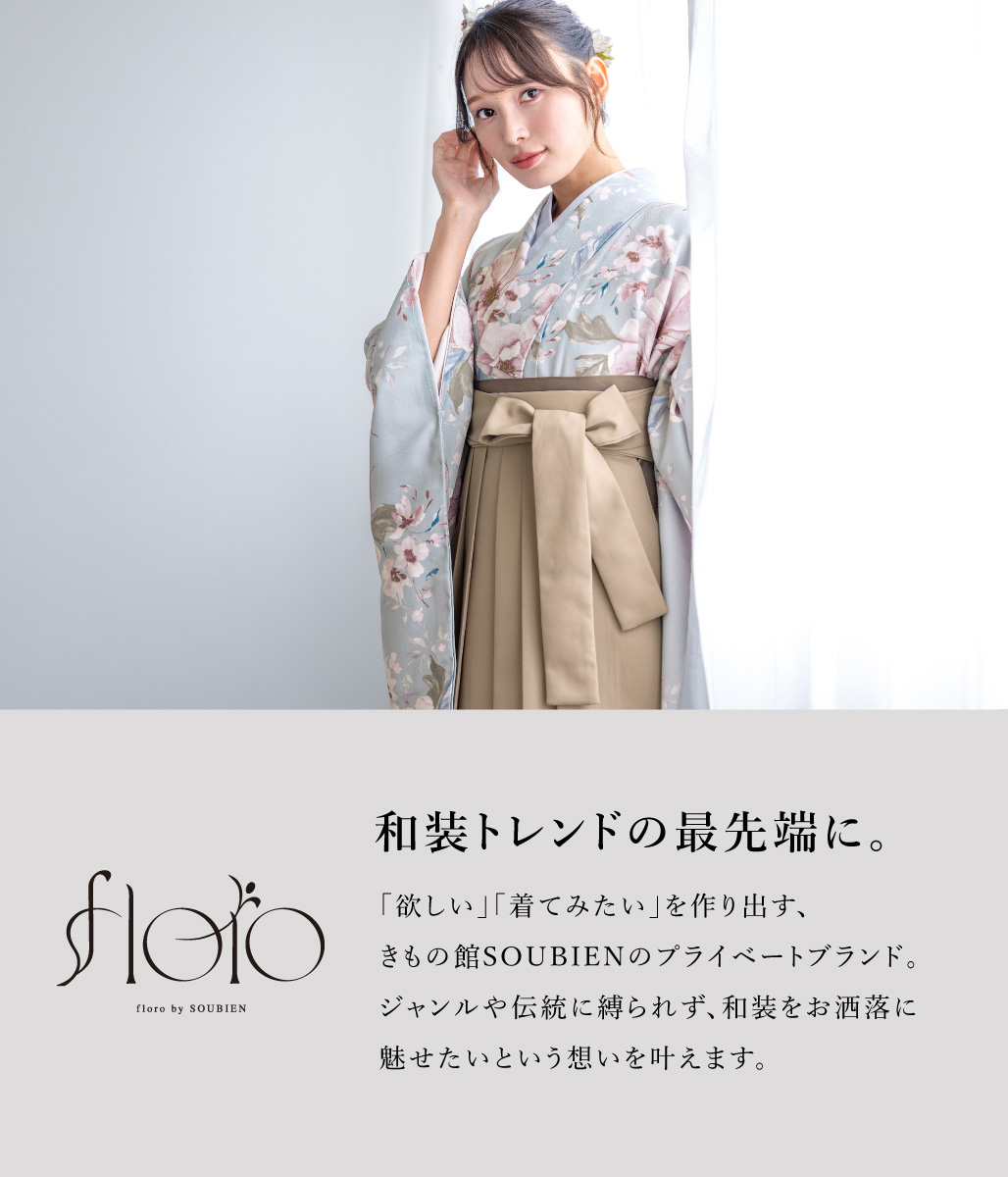 SOUBIEN（創美苑） 袴セット 卒業式 大学生 小学生 レディース 女の子