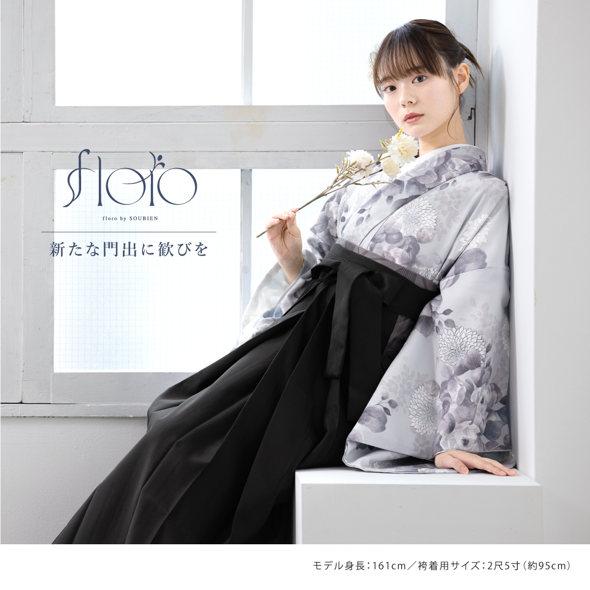 SOUBIEN（創美苑） 袴セット 卒業式 大学生 小学生 レディース 女の子