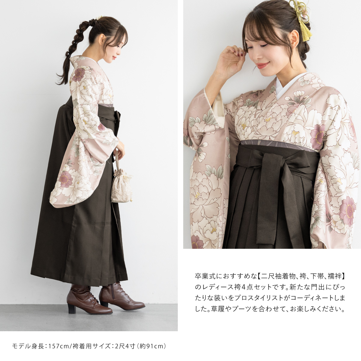 SOUBIEN（創美苑） 袴セット 卒業式 大学生 小学生 レディース 女の子