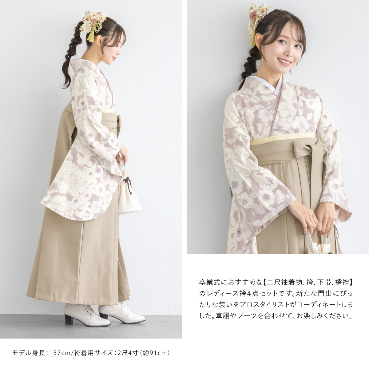 SOUBIEN（創美苑） 袴セット 卒業式 大学生 小学生 レディース 女の子