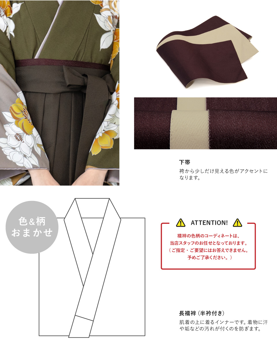 長襦袢付き五点セットご確認画像 袴Mサイズのお方用のご提案です。 先生袴 セット 4点セット 「サイズが選べる色無地+刺繍袴+長襦袢+袴下
