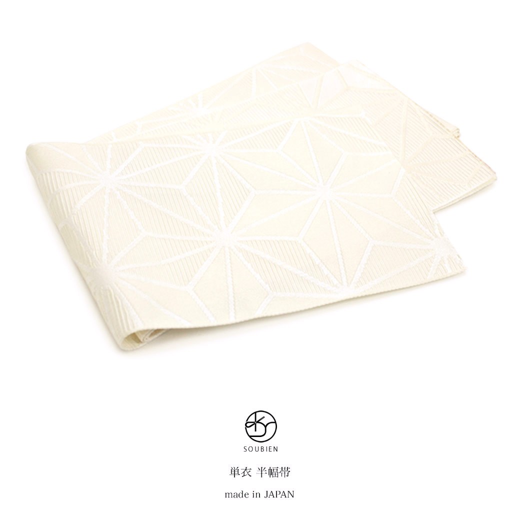浴衣 帯 半幅帯 白 ホワイト 麻の葉 半巾帯 細帯 単衣 女性帯 浴衣帯 日本製