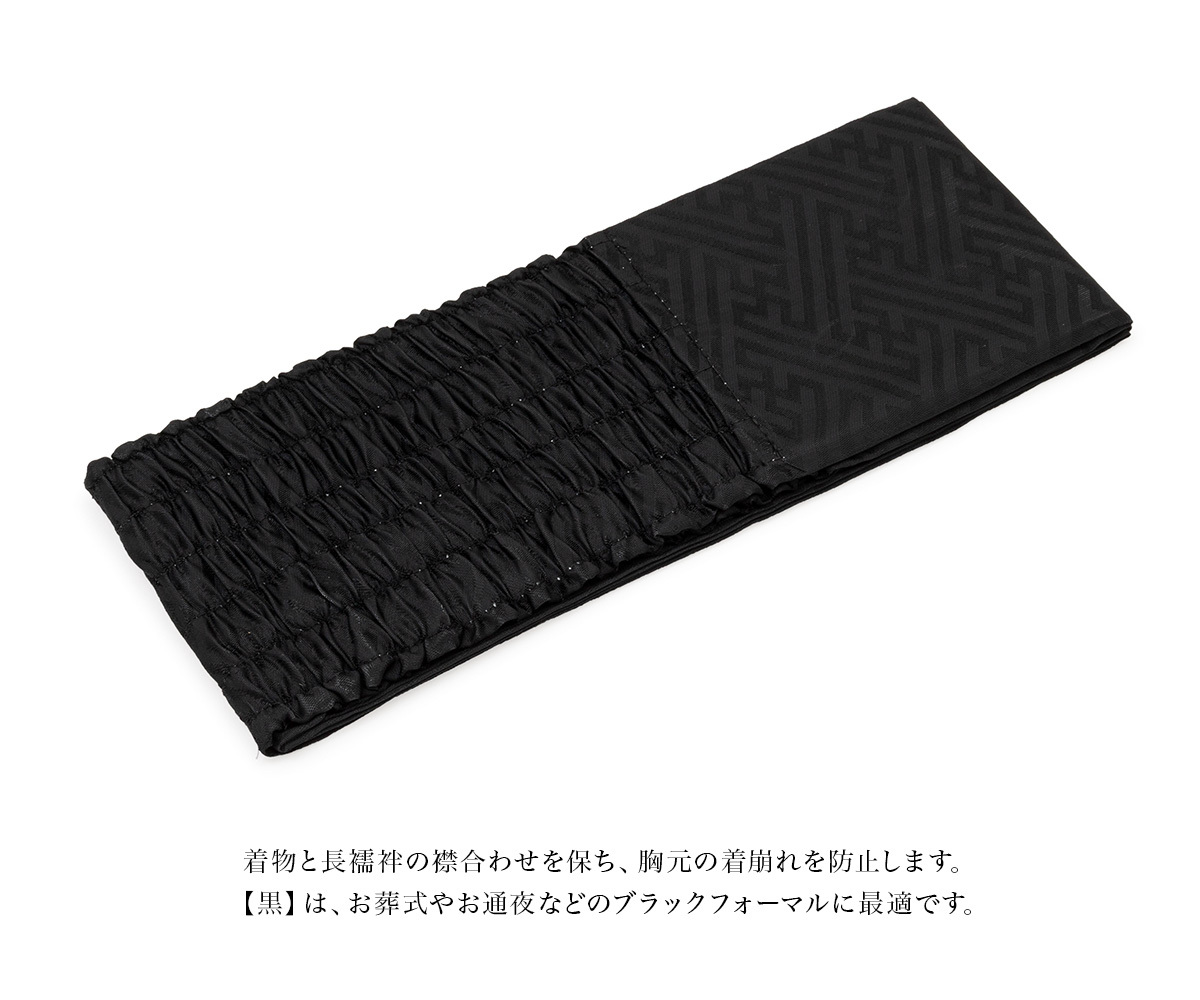 伊達締め シャーリング 黒 喪服用 着付け小物 和装小物 通年 だ 伊達締め シャーリング 黒 喪服用 着付け小物 和装小物 通年 だ
