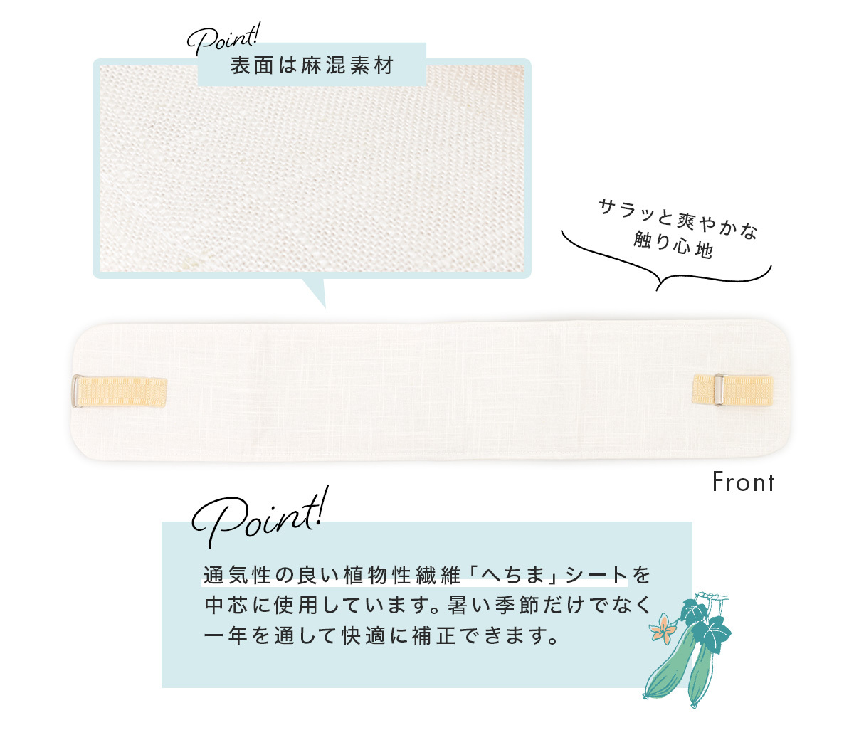 SOUBIEN ウエストパッド 補正パッド ワンタッチ へちま 夏 通年