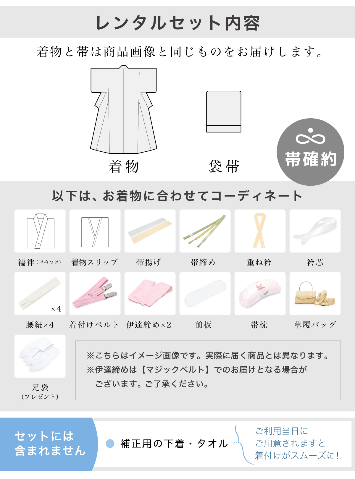 レンタル訪問着セット内容