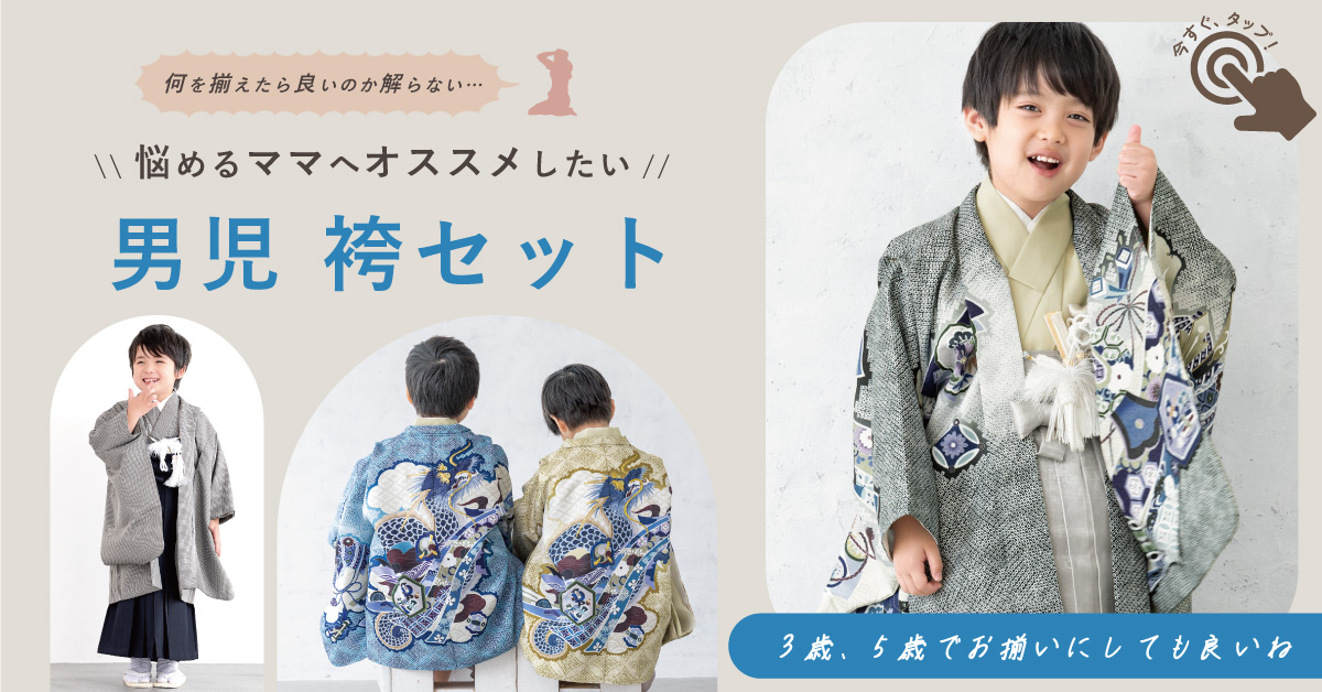 SOUBIEN 七五三 着物 5歳 販売 五歳 男の子 袴 灰色系 水色系 角