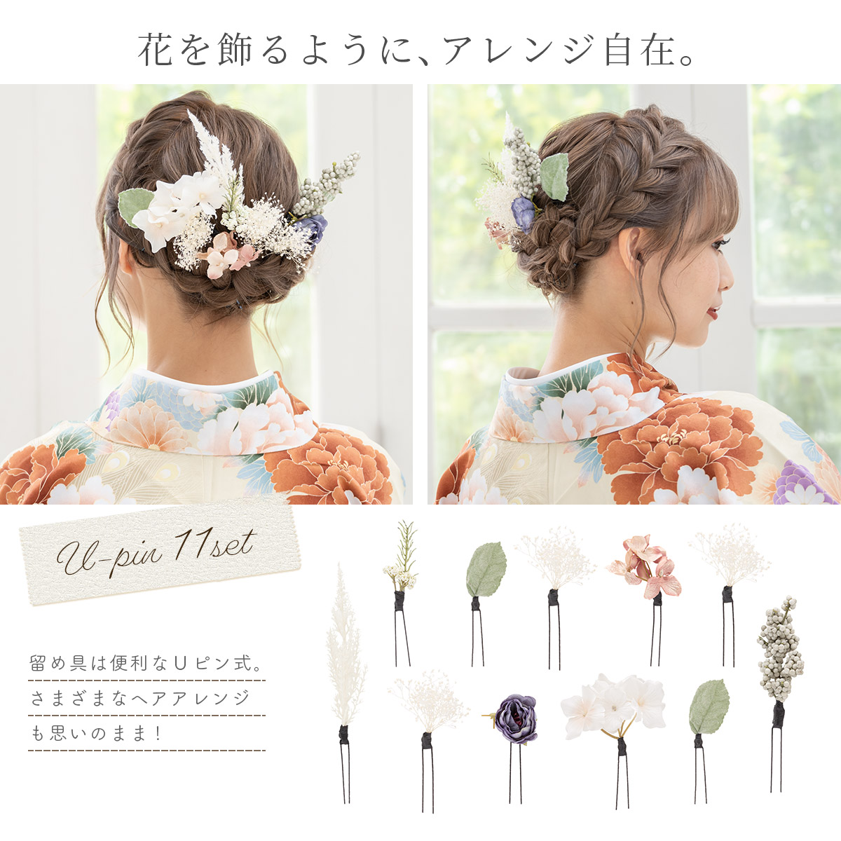 成人式 髪飾り 白系 紫系 青系 ドライフラワー風 造花 11点 セット 花 
