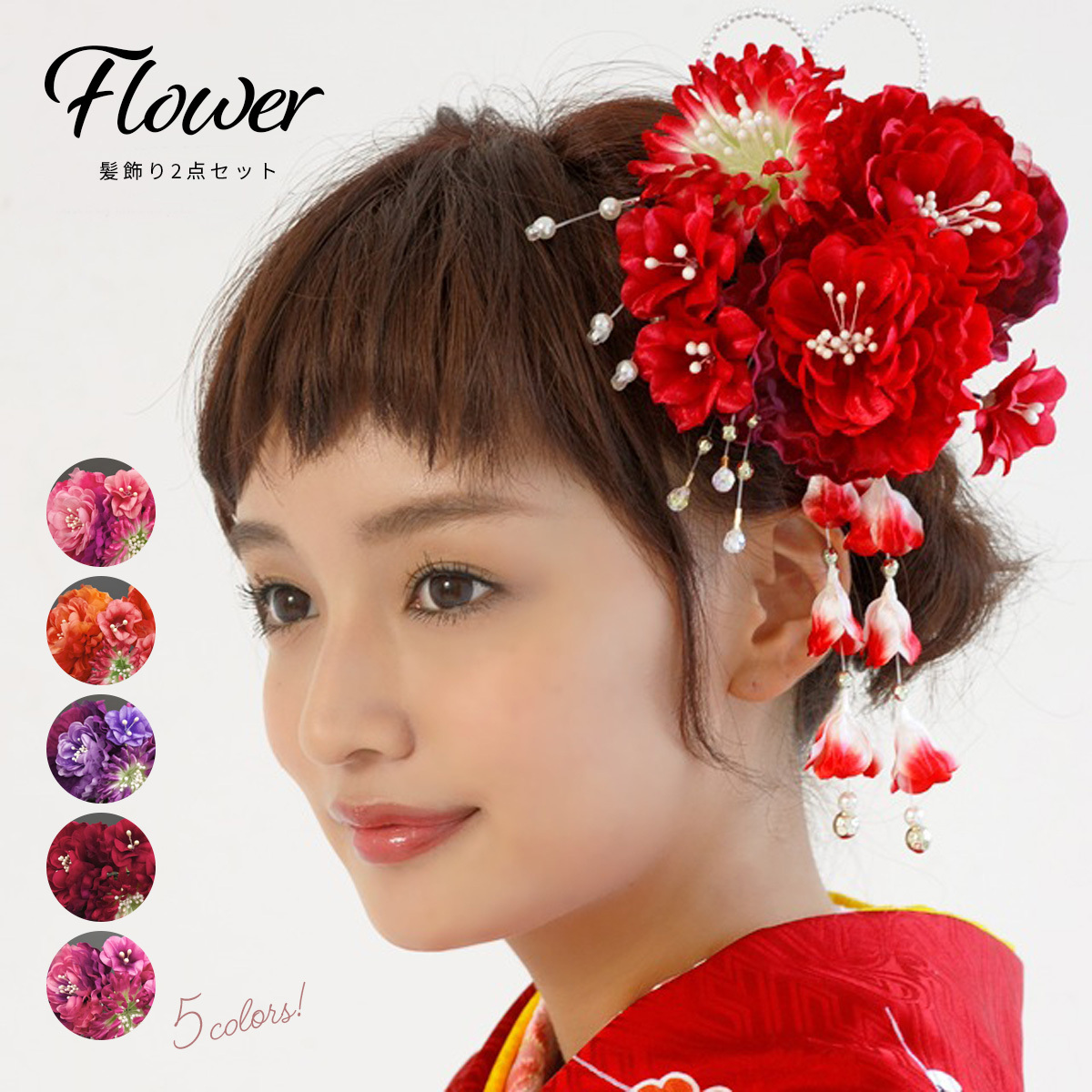成人式 髪飾り 成人式の髪飾り 2点セット 卒業式 ピンク 花 フラワー クリアビーズ メタルパーツ パールビーズ 振袖向け 袴 髪留め ヘアアクセサリー 和装 kaz4123cm-3170_s1.jpg
