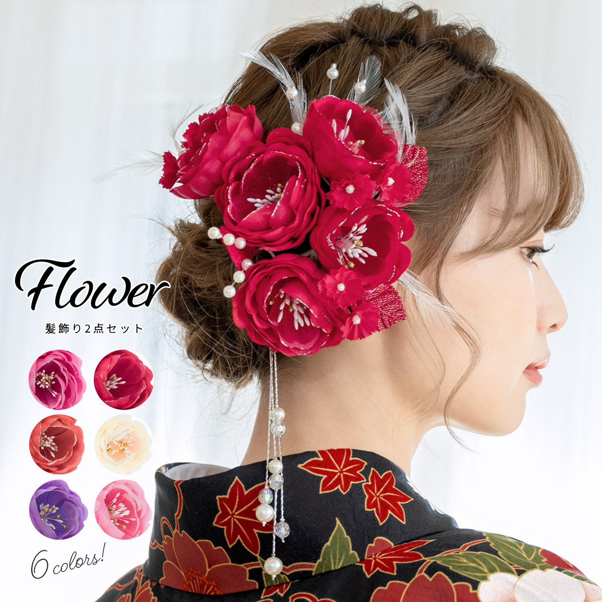 SOUBIEN 髪飾り 成人式 花 2点セット 菊 フラワー ブラ ピンク