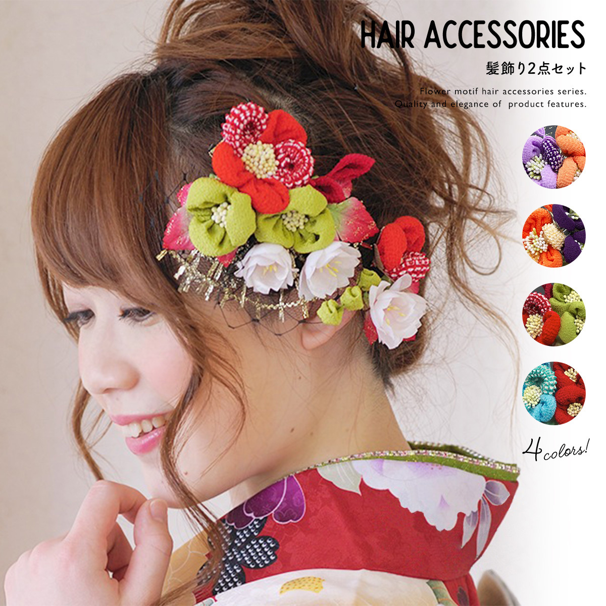 SOUBIEN（創美苑） 髪飾り 成人式 2点セット 椿 縮緬 つまみ細工