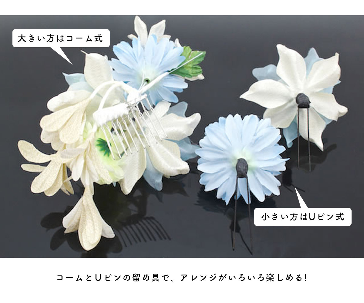 SOUBIEN（創美苑） 髪飾り 3点セット 水色 ブルー ゴールド 菊