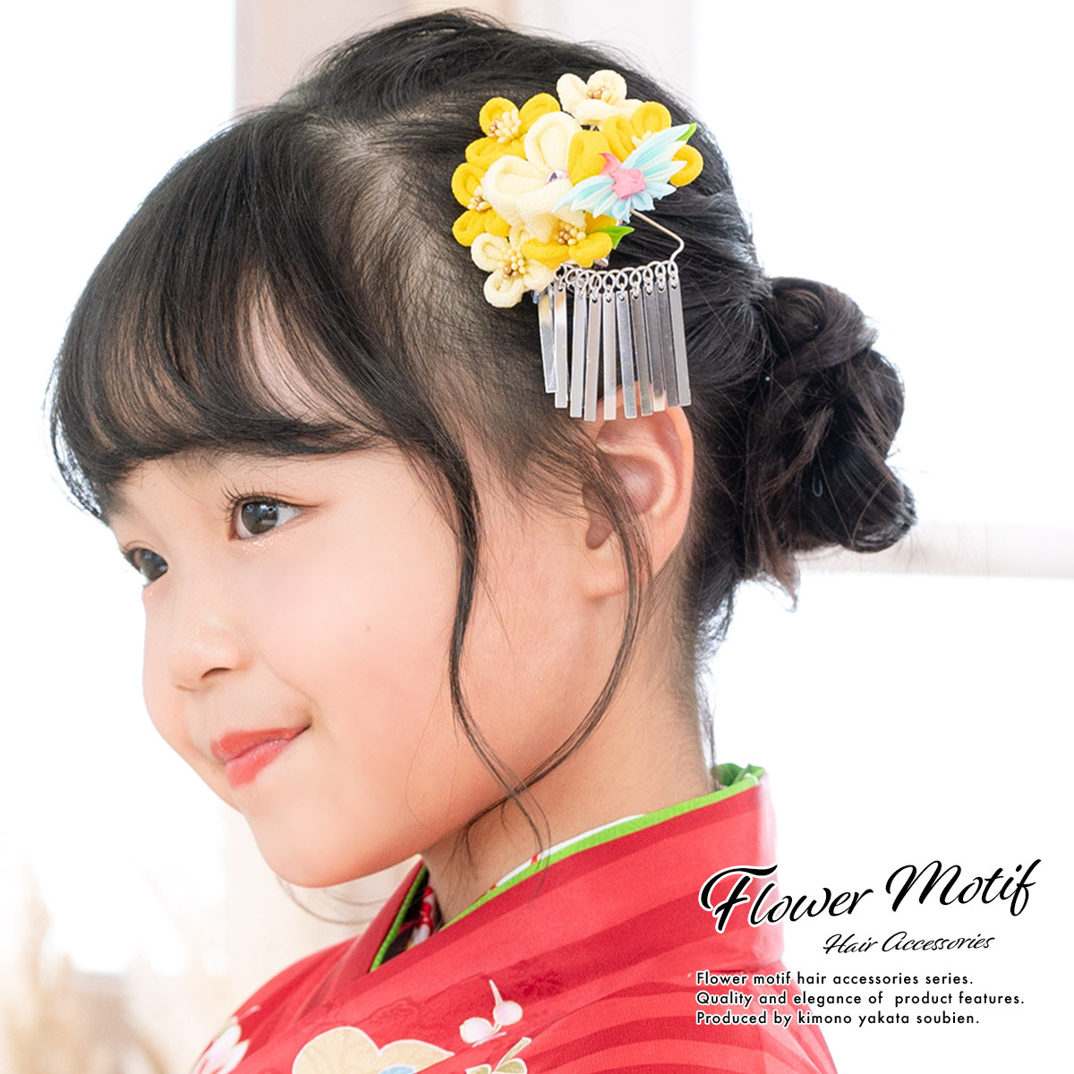 SOUBIEN（創美苑） 七五三 髪飾り 3歳 7歳 つまみ細工 黄色 イエロー
