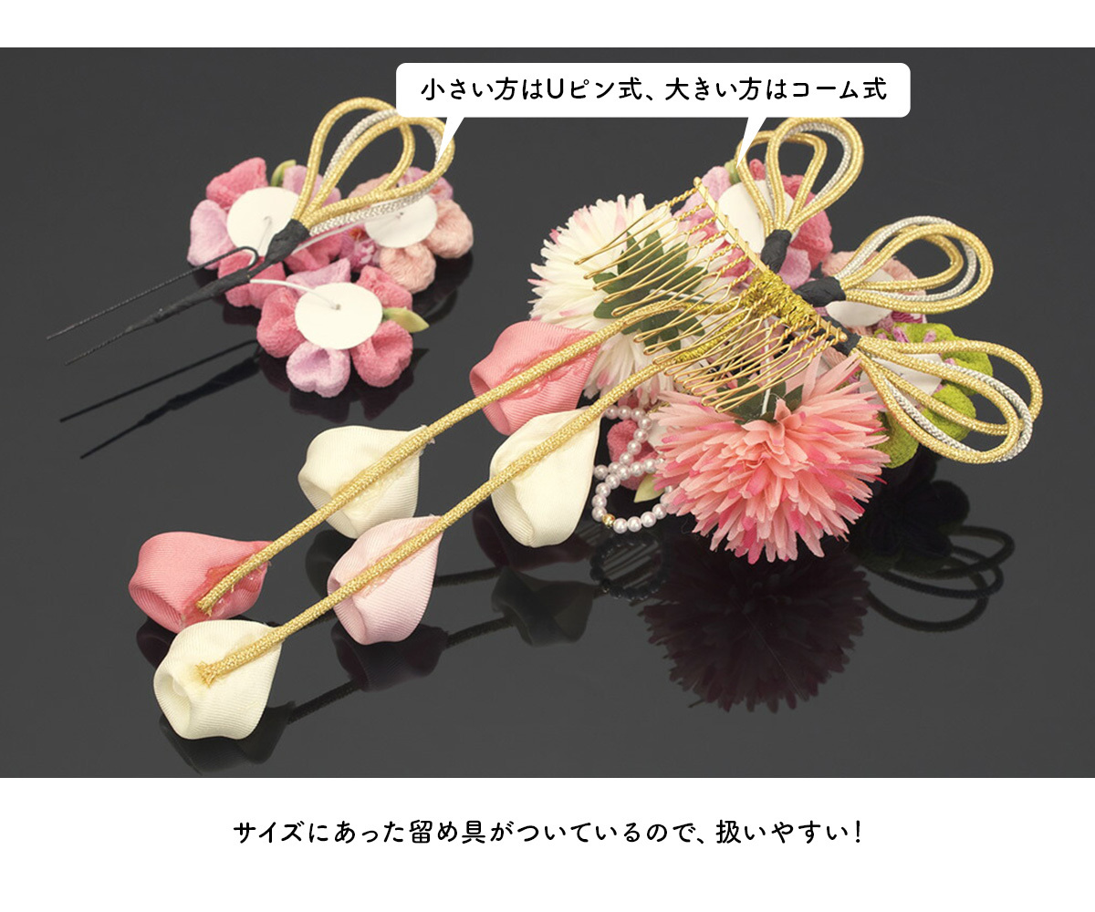 SOUBIEN（創美苑） 髪飾り 成人式 つまみ細工 2点セット 桜