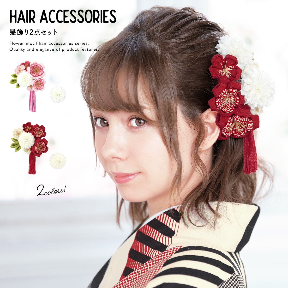 SOUBIEN（創美苑） 髪飾り 成人式 つまみ細工 2点セット ピンポンマム