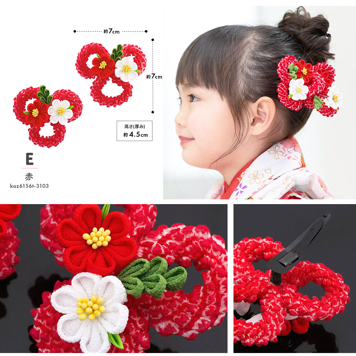 SOUBIEN（創美苑） 七五三 髪飾り 3歳 7歳 梅 花 ピンポンマム 小ぶり