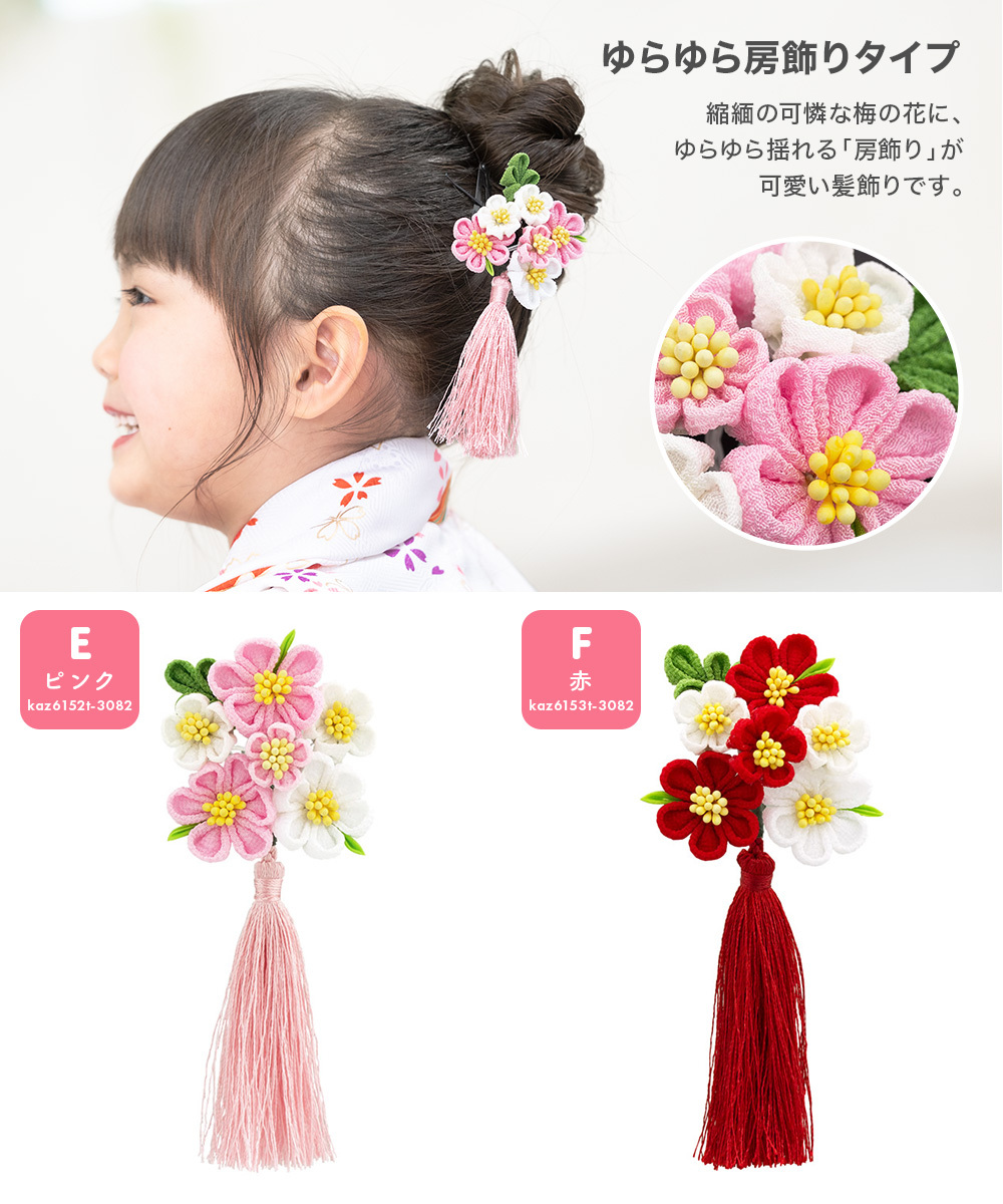 YTさま専用 七五三髪飾りセット 薄紅梅色×パールピンク 6-79 七五三 髪飾り 勝山セット かんざし3点セット 疋田 赤 ピンク
