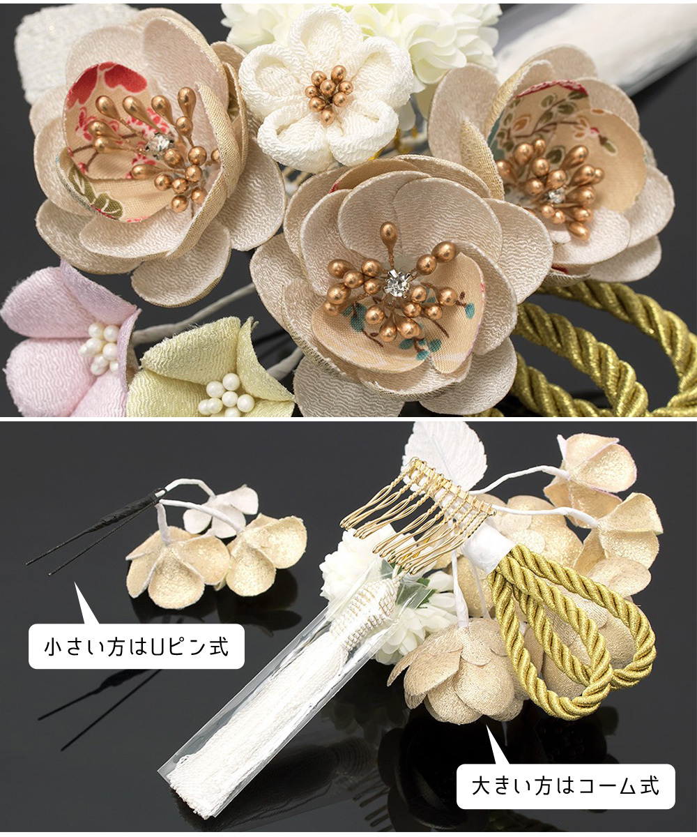 送料込 髪飾り 成人式 振袖 卒業式 和装 2点セット ベージュ 白 ホワイト 金色 桜 ピンポンマム 牡丹 花 組紐 房飾り コーム Uピン ヘアアクセサリー 日本製 安心の定価販売 Atempletonphoto Com