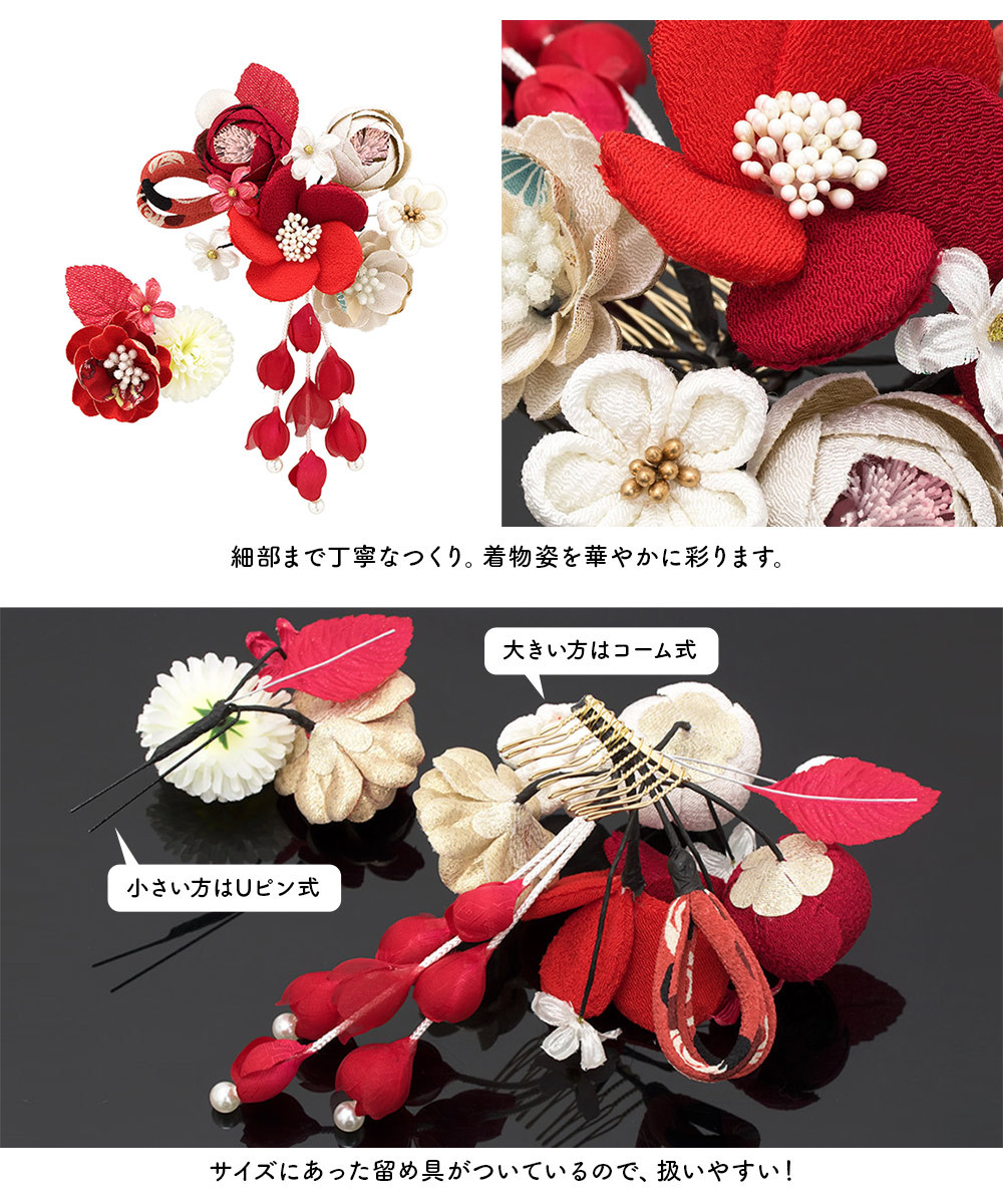 SOUBIEN（創美苑） 成人式 髪飾り 赤 2点セット レッド 白 ホワイト