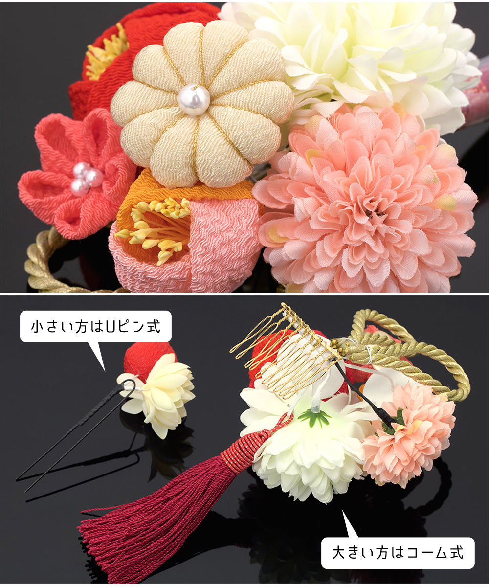 SOUBIEN（創美苑） 髪飾り 成人式 2点セット 椿 桜 菊 ピンポンマム