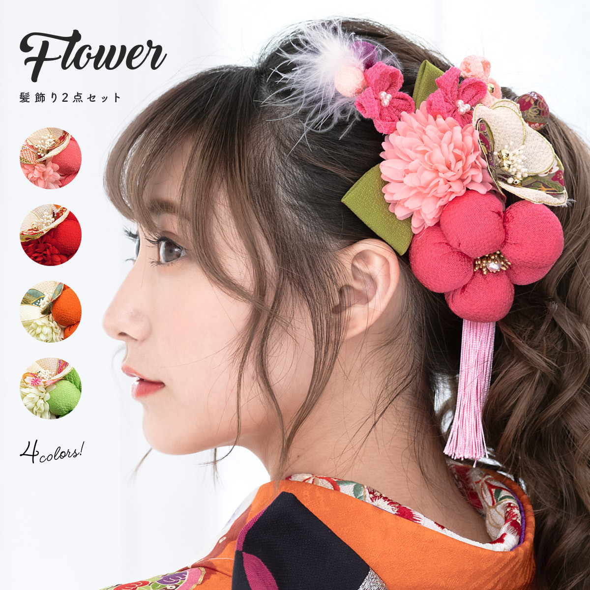 SOUBIEN 髪飾り 2点セット ピンク 梅 ピンポンマム 椿 桜 花 和