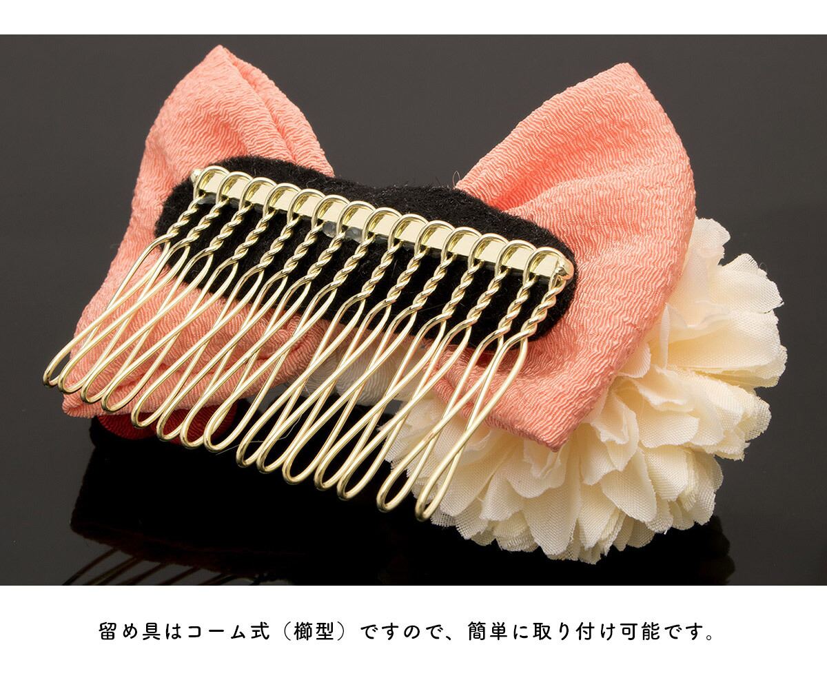 SOUBIEN（創美苑） 髪飾り リボン ピンポンマム 菊 梅 花 フラワー 