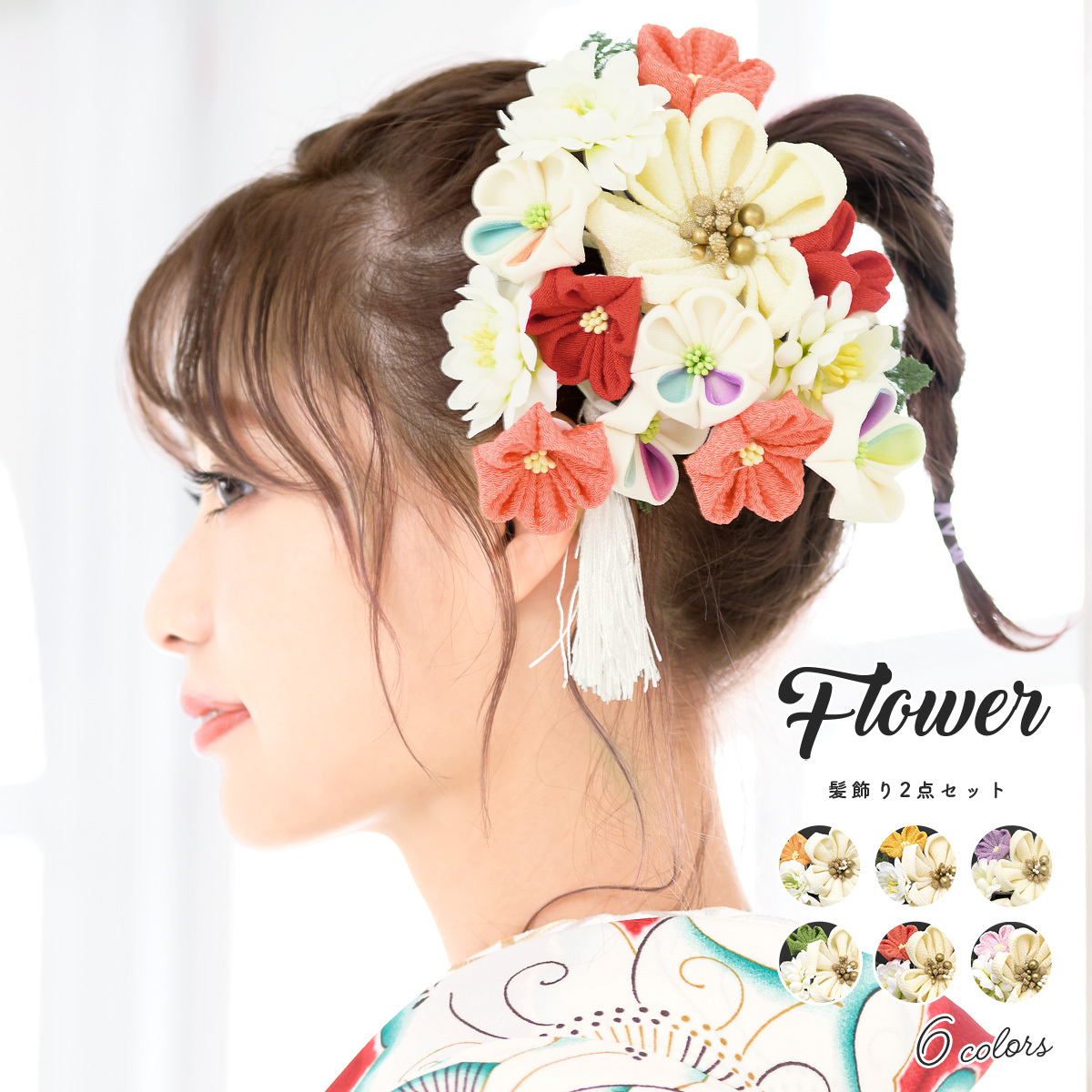 SOUBIEN 髪飾り 成人式 つまみ細工 2点セット 菊 キク 花